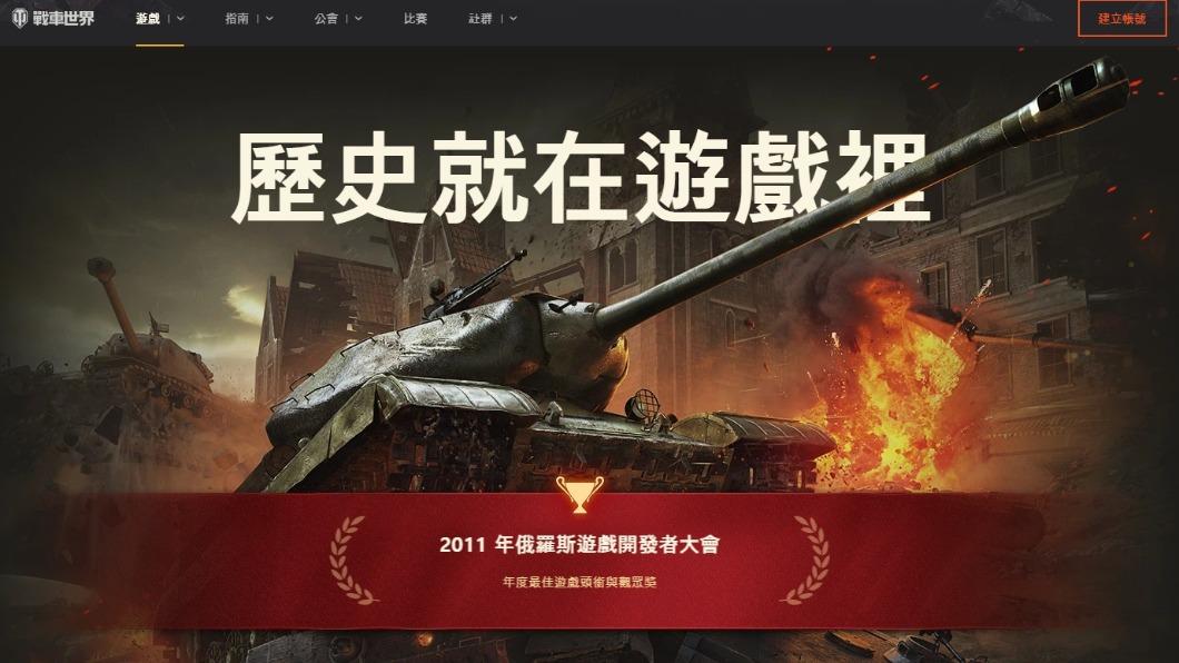 著名戰略類遊戲《戰車世界》，竟然成為俄羅斯士兵入伍的原因。（圖/翻攝自戰車世界官網）