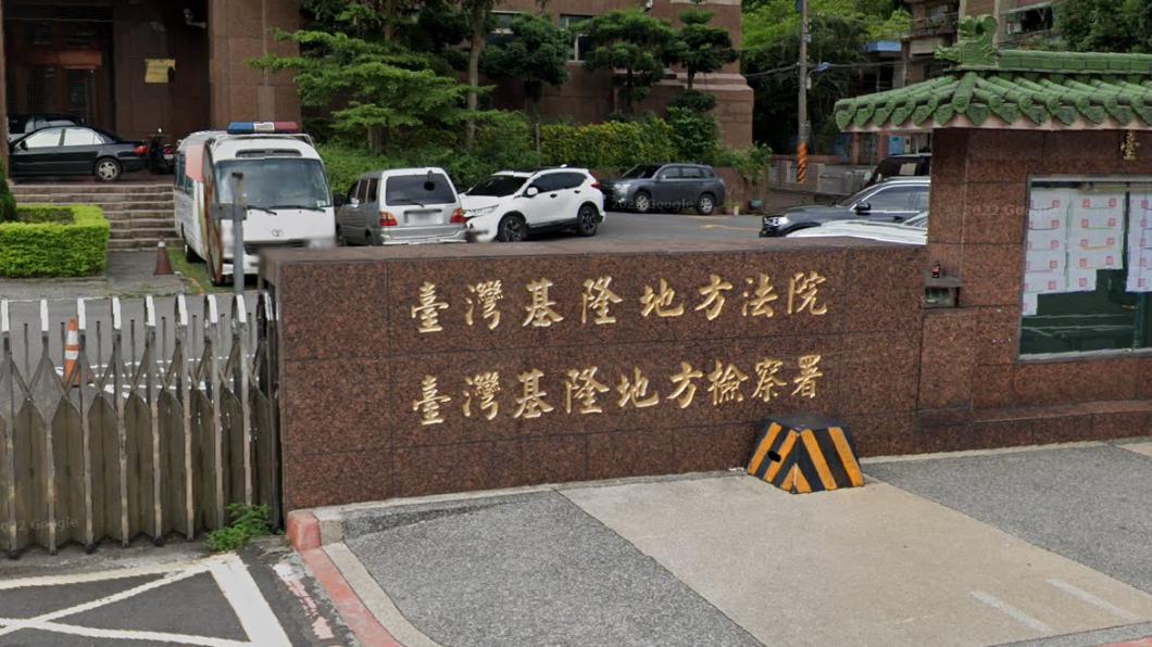 基隆地檢署。(圖/翻攝自Google Maps)