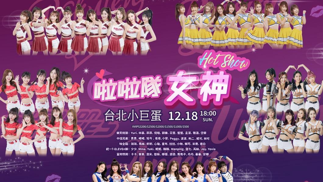 啦啦隊女神將齊聚一堂。(圖/寬宏藝術提供)