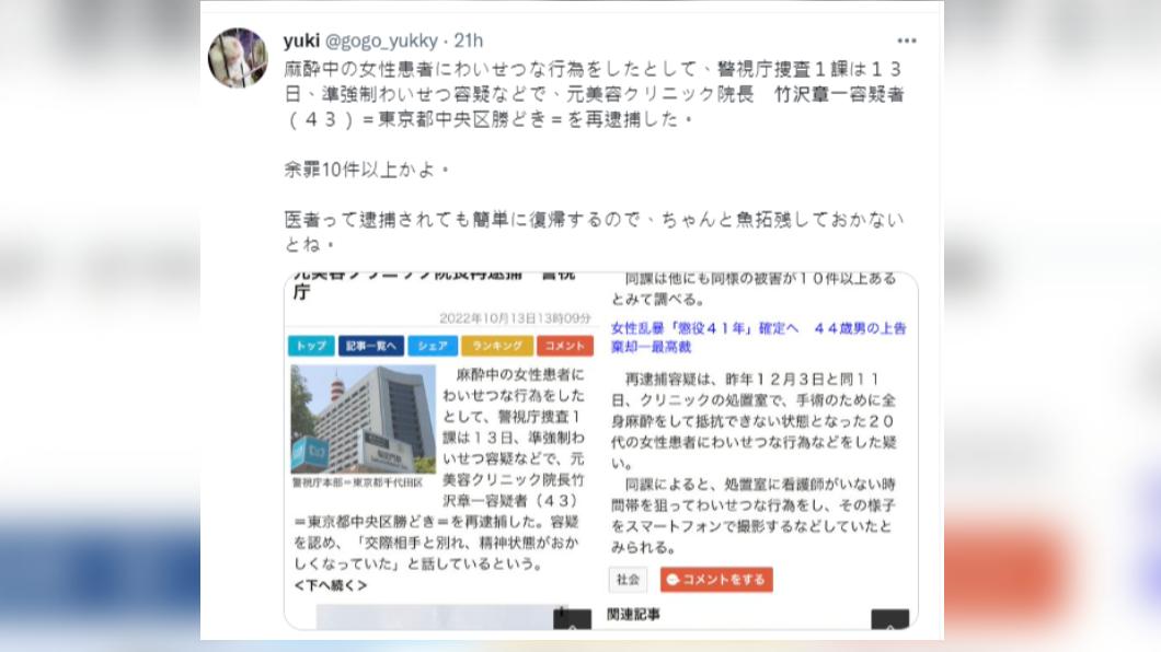 狼醫第4次遭到逮捕。(圖/翻攝自推特)