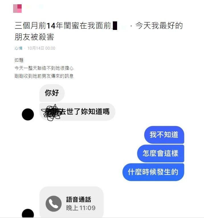 原PO透過蔡女前男友才得知閨密遇害。(圖/翻攝自Dcard)