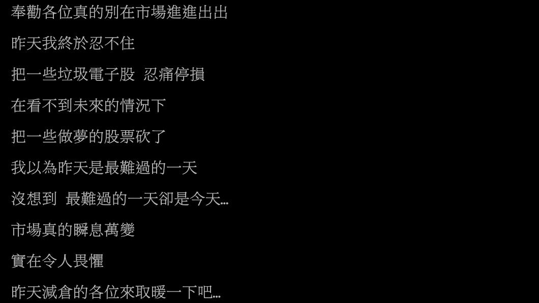 原PO發文取暖。（圖／翻攝自PTT）