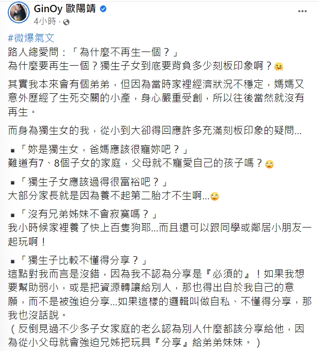 歐陽靖發文說出「單胎家長」的心聲。(圖/翻攝自歐陽靖臉書)