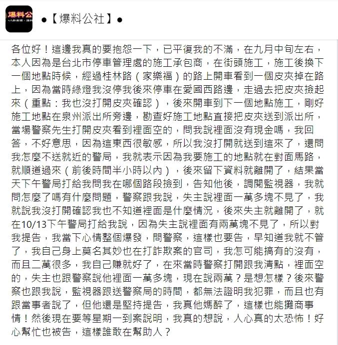 原PO還原事發經過。（圖／翻攝自爆料公社）