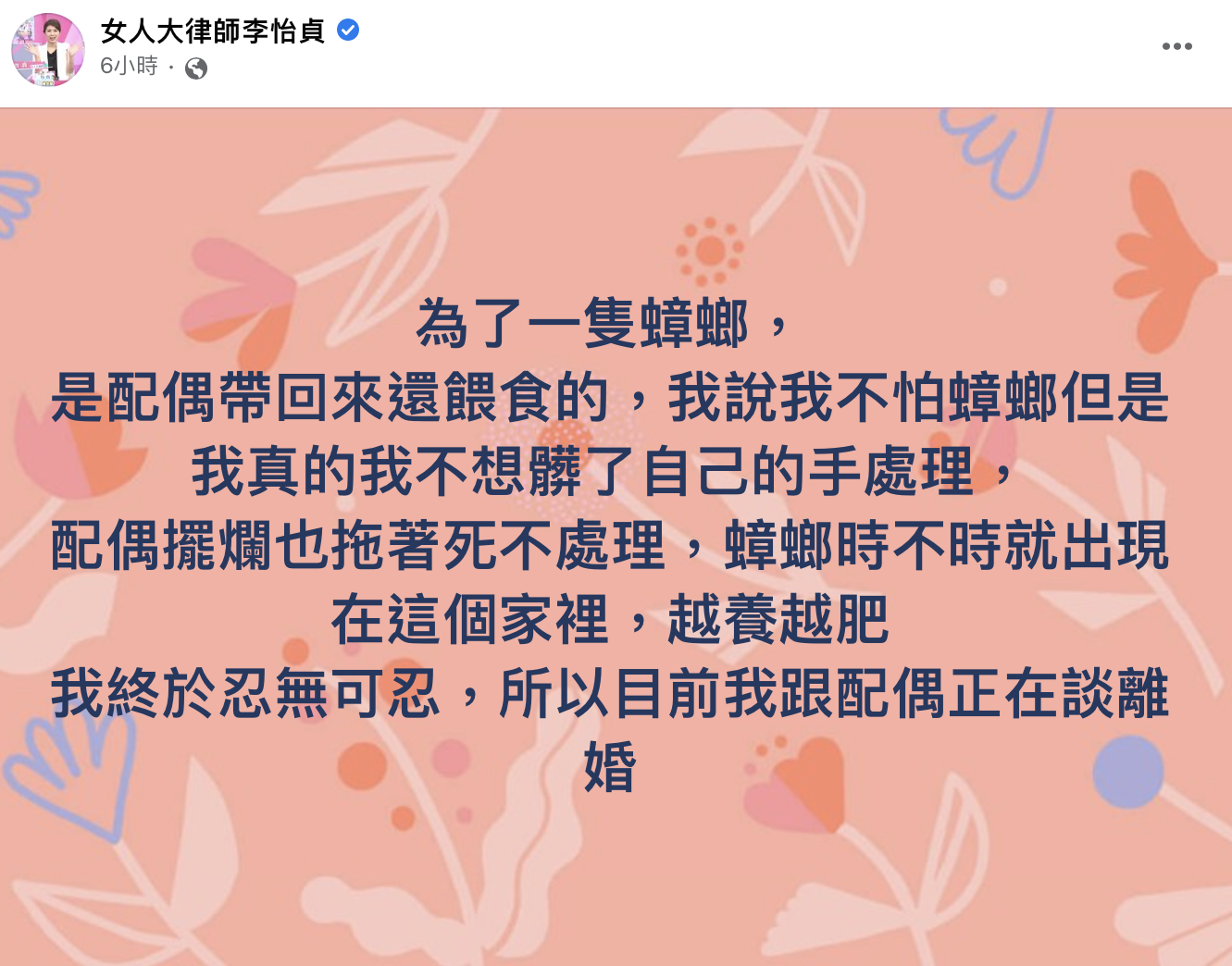 李怡貞爆「為了一隻蟑螂」鬧離婚。(圖/翻攝自李怡貞臉書)