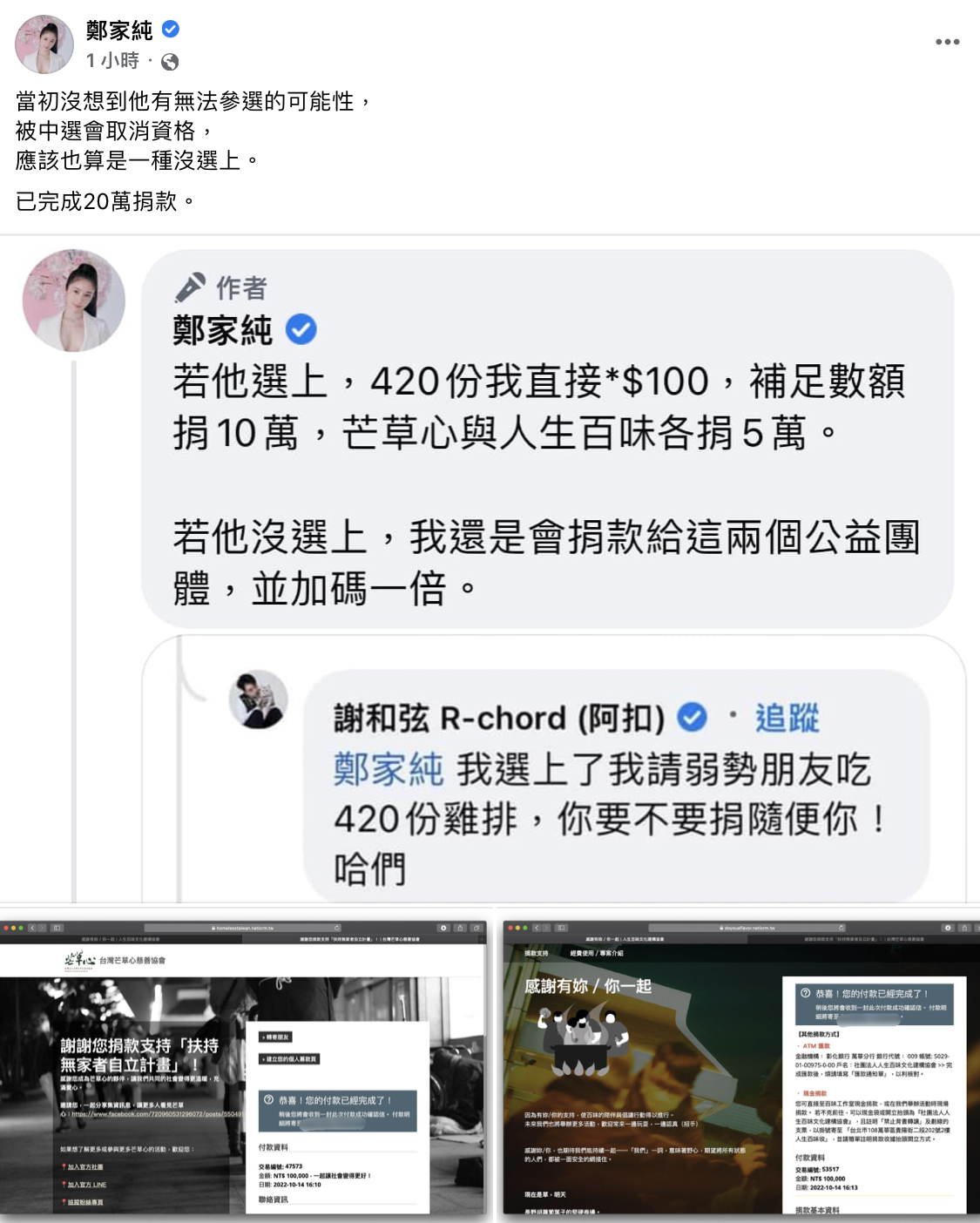 鄭家純表示謝和弦遭取消資格,也算是一種沒選上。(圖/翻攝自鄭家純臉書)