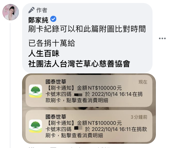 鄭家純秀出捐款證明。(圖/翻攝自鄭家純臉書)