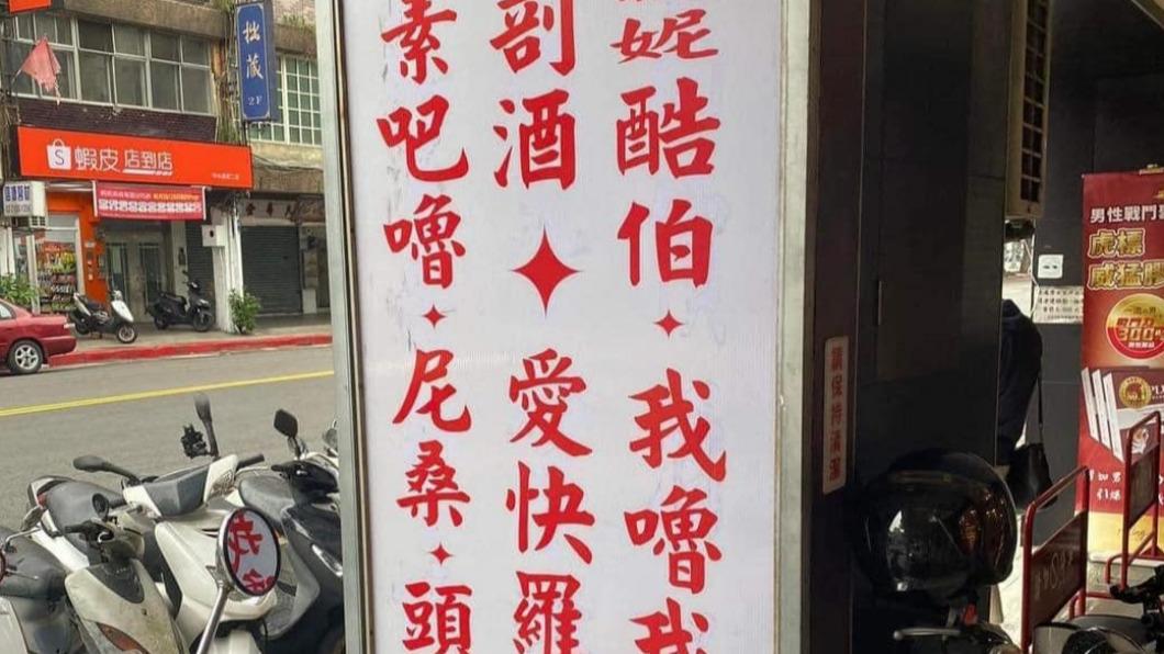 招牌紅字寫滿「神秘咒語」!唸出來秒破解:竟然看懂了