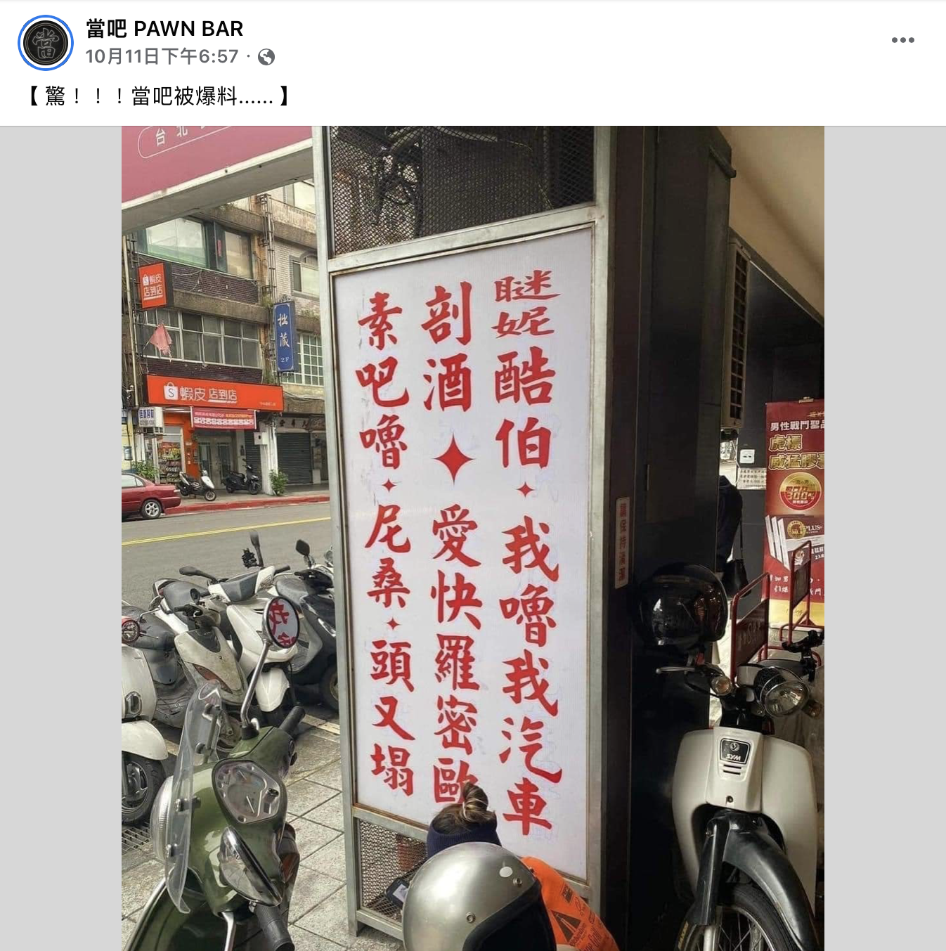 店家也轉發了該張照片。（圖／翻攝自當吧臉書）