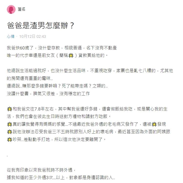 原PO洋洋灑灑列出老爸的各種缺點。(圖/翻攝自Dcard)