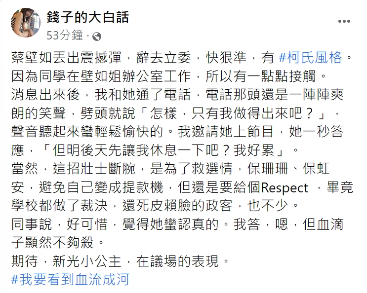 錢怡君分析蔡壁如此舉是為了保黃珊珊跟高虹安。(圖/翻攝自錢怡君臉書)