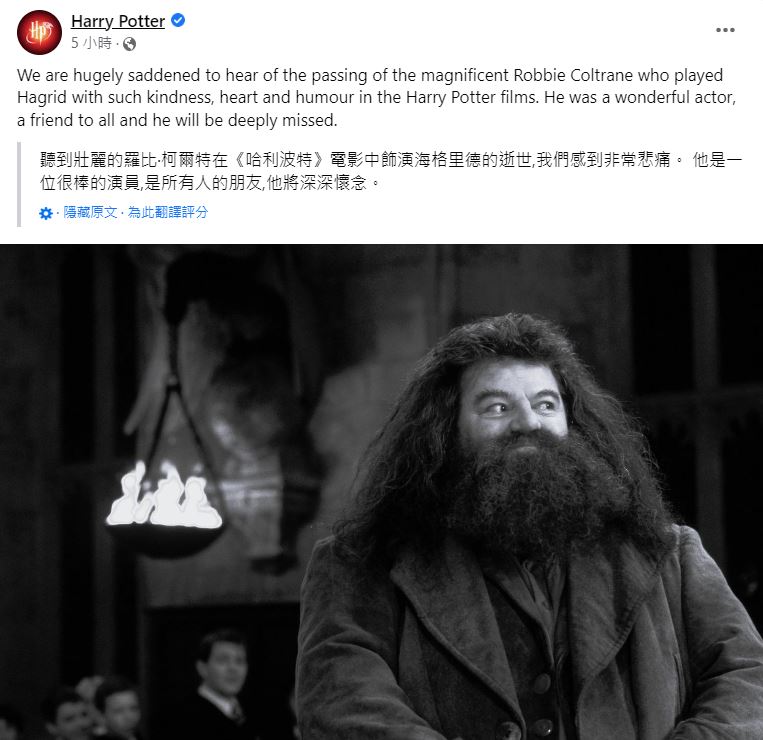 哈利波特粉專發文，「羅比寇特蘭是一位很棒的演員。」（圖／翻攝自Harry Potter臉書）