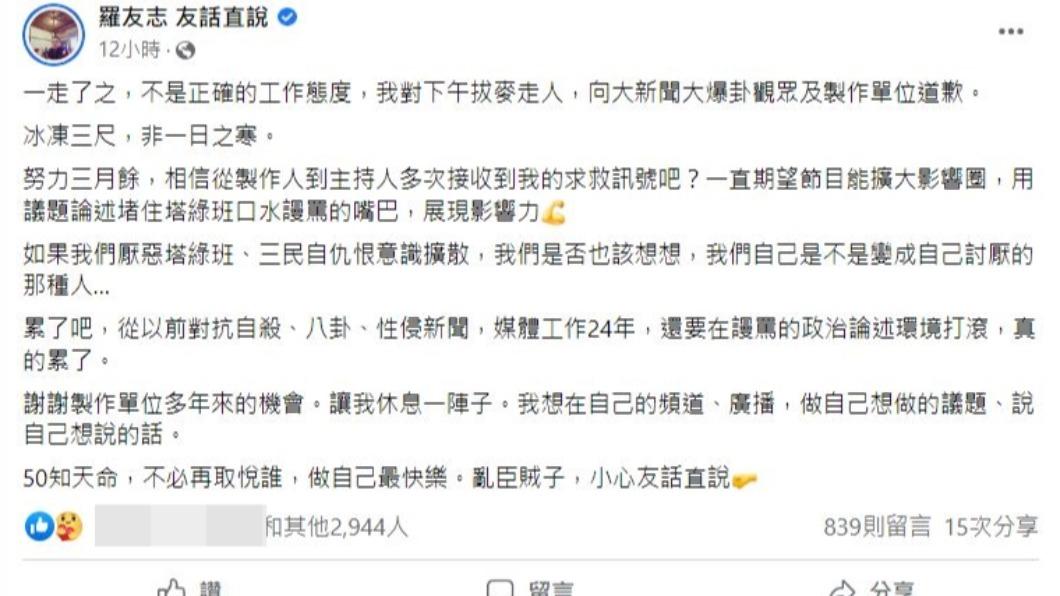 羅友志道歉。(圖/翻攝自羅友志臉書)