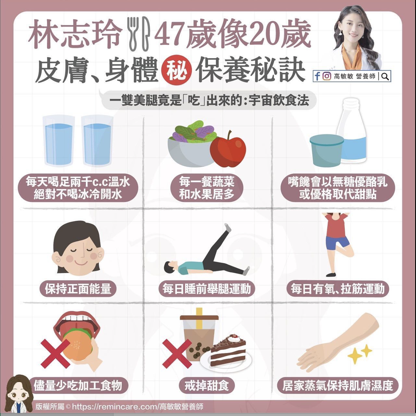 林志玲保養的訣竅。（圖／翻攝自高敏敏臉書）
