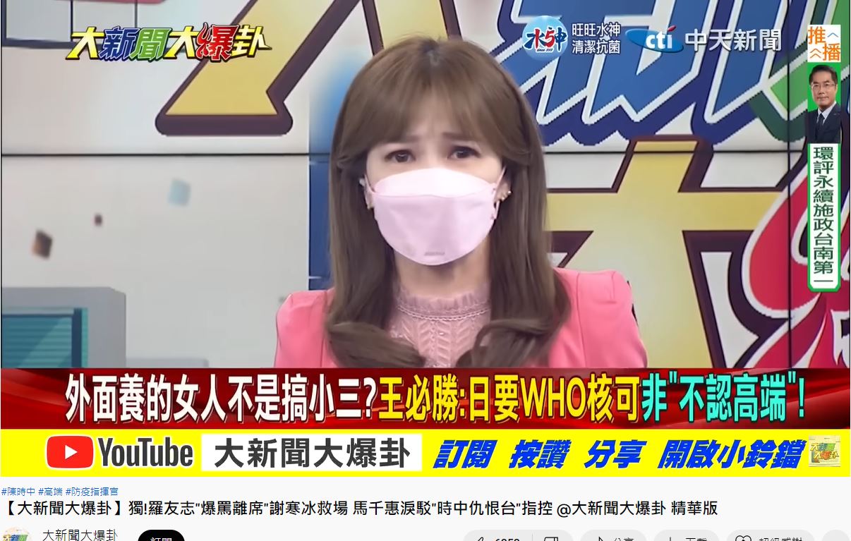 主播馬千惠難掩激動情緒。(圖/翻攝自大新聞大爆卦YouTube)