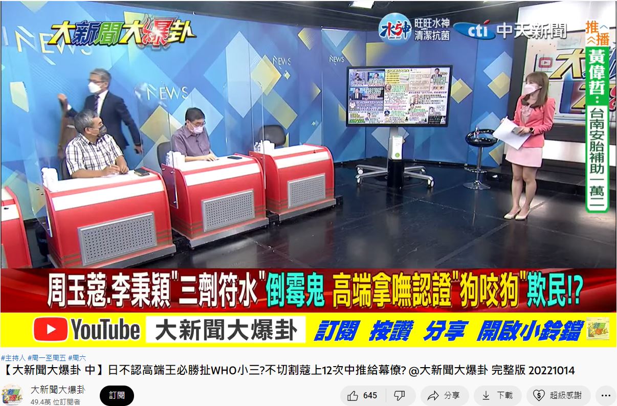 羅友志氣到直接拔麥走人。(圖/翻攝自大新聞大爆卦YouTube)