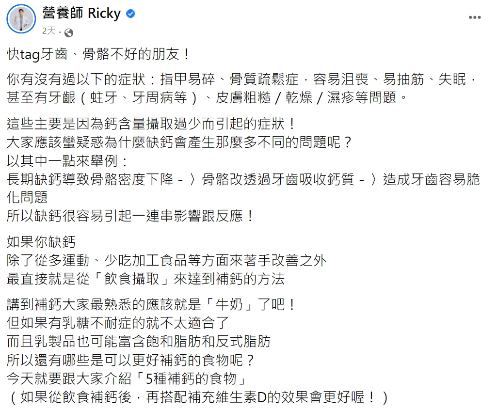 營養師在臉書分享五種補鈣食品。（圖／翻攝自營養師Ricky臉書）