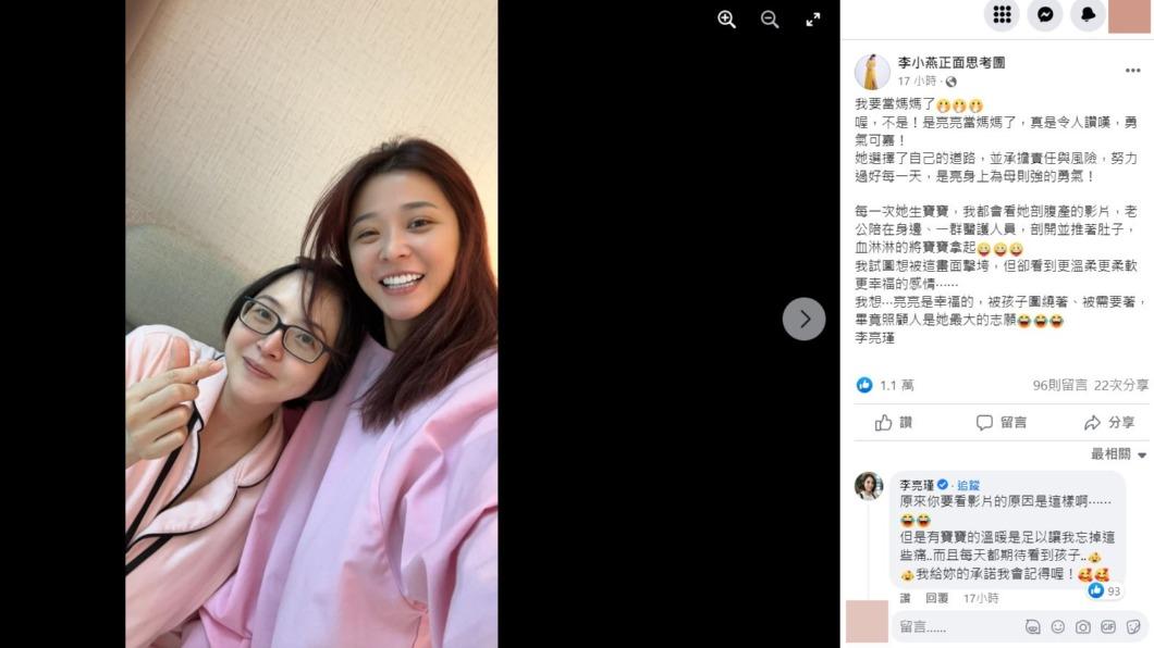 李燕突然說自己要當媽了。(圖/翻攝自李燕臉書)