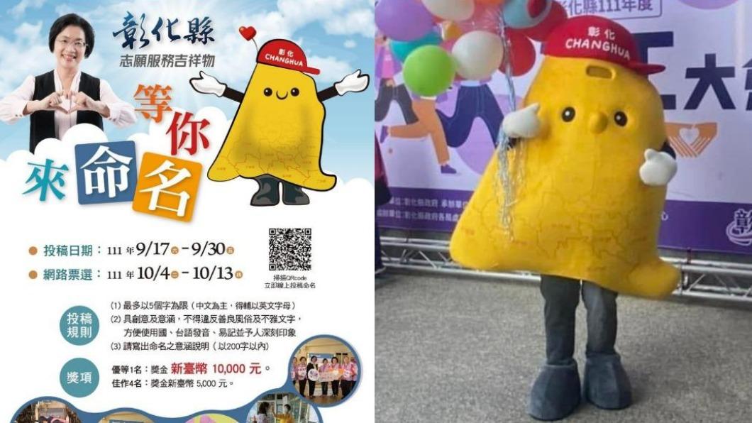 彰化吉祥物因造型過於奇特引發討論。(圖/翻攝自彰化縣社會處臉書)