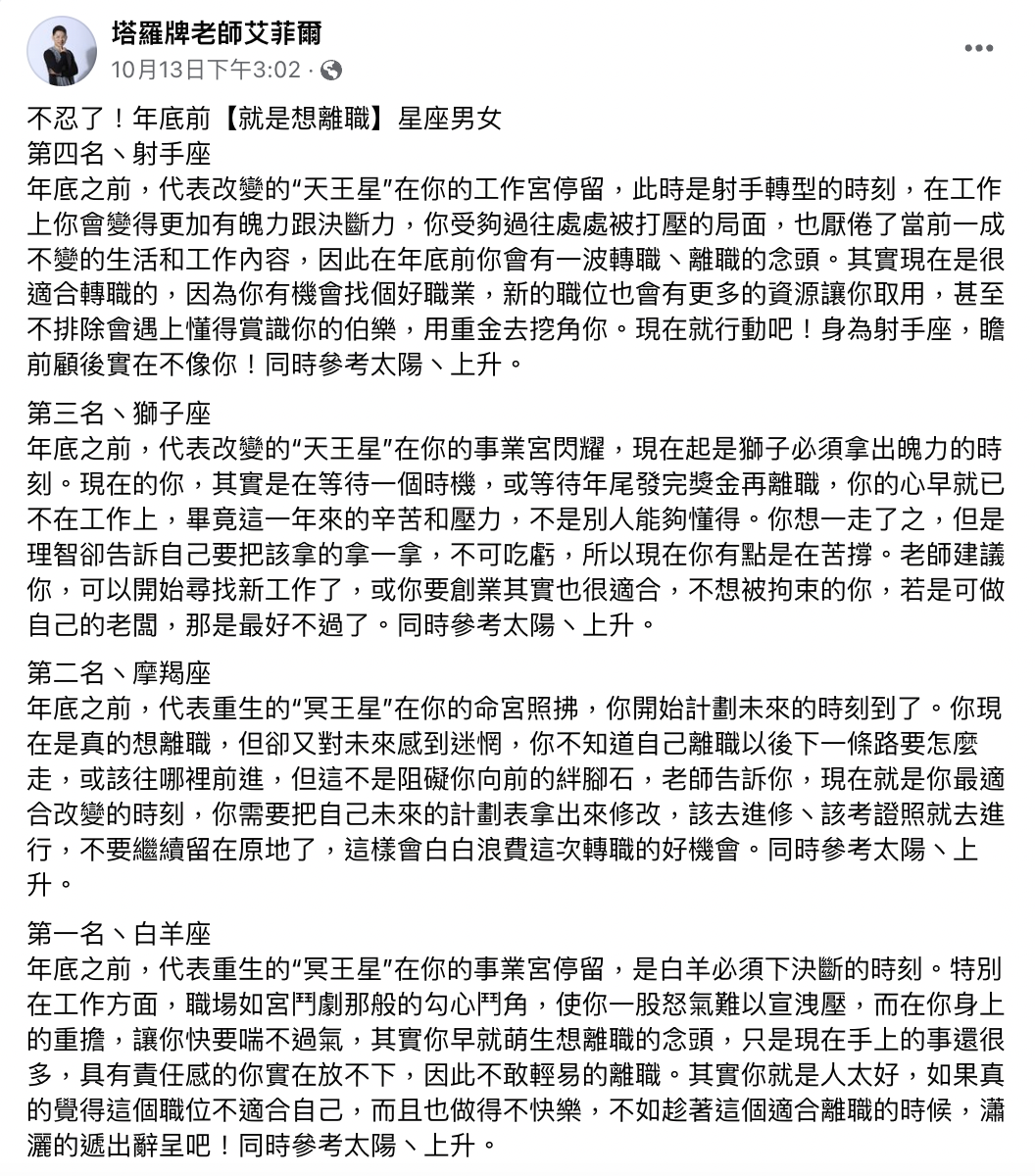 4星座想離職的心已經擋不住。(圖/翻攝自艾菲爾臉書)