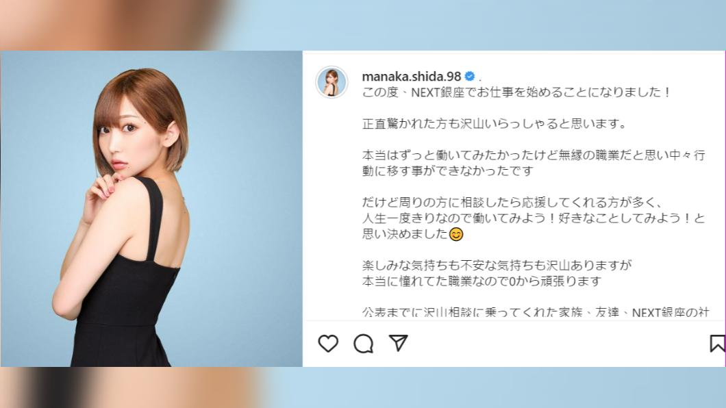 志田愛佳9月底宣布開始在銀座當女公關。(圖/翻攝自)