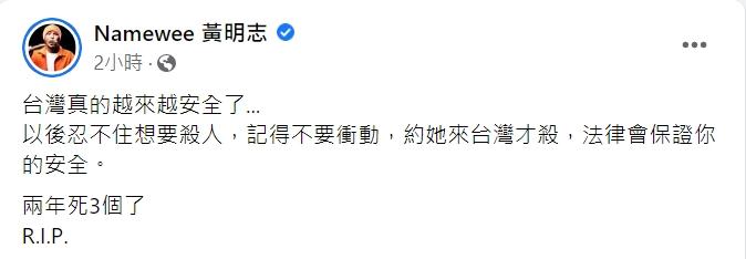 黃明志為同胞的死氣憤發聲。(圖/翻攝自黃明志臉書)