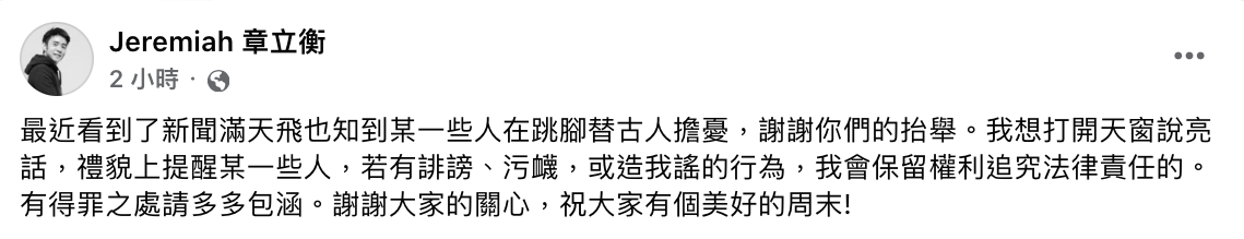 章立衡透過臉書發聲。(圖/翻攝自章立衡臉書)