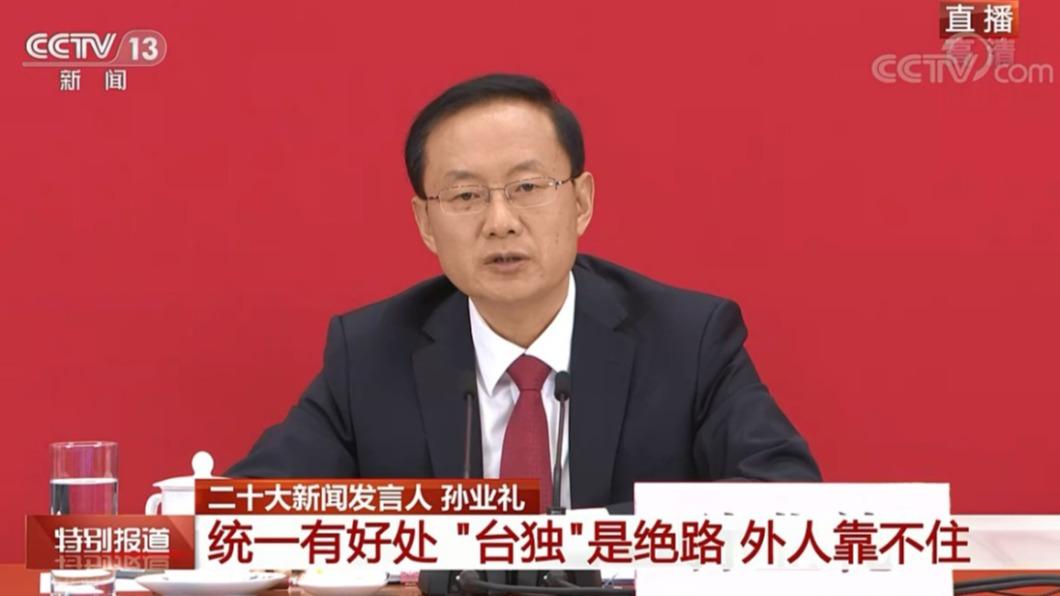 對台底線?二十大發言人:非和平方式是不得已最後選擇