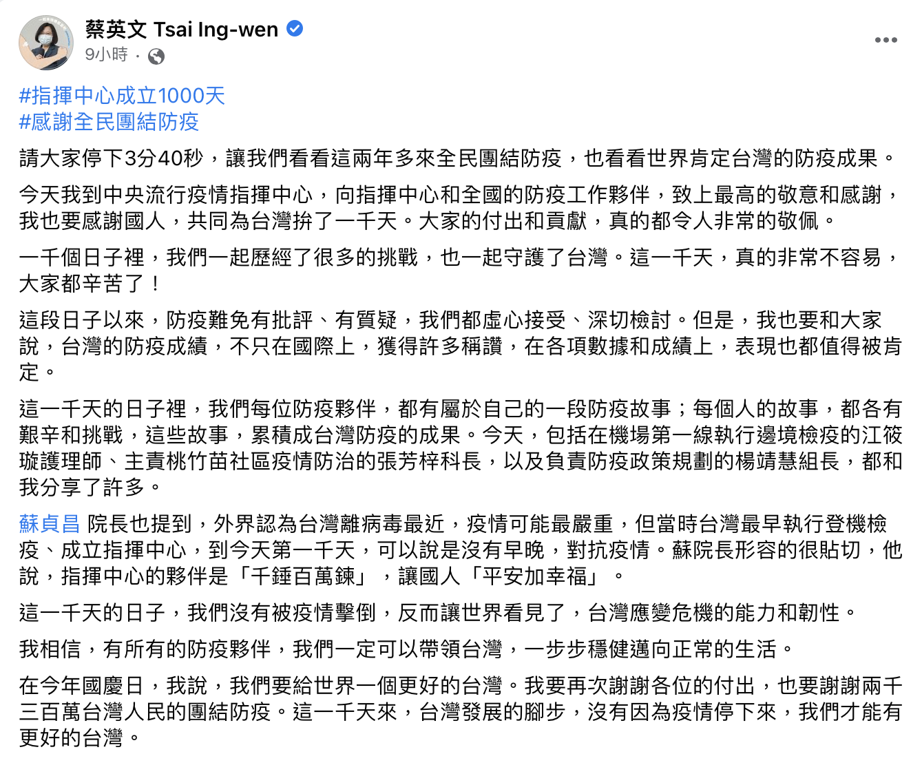 蔡英文致謝指揮中心與國人。(圖/翻攝自蔡英文臉書)