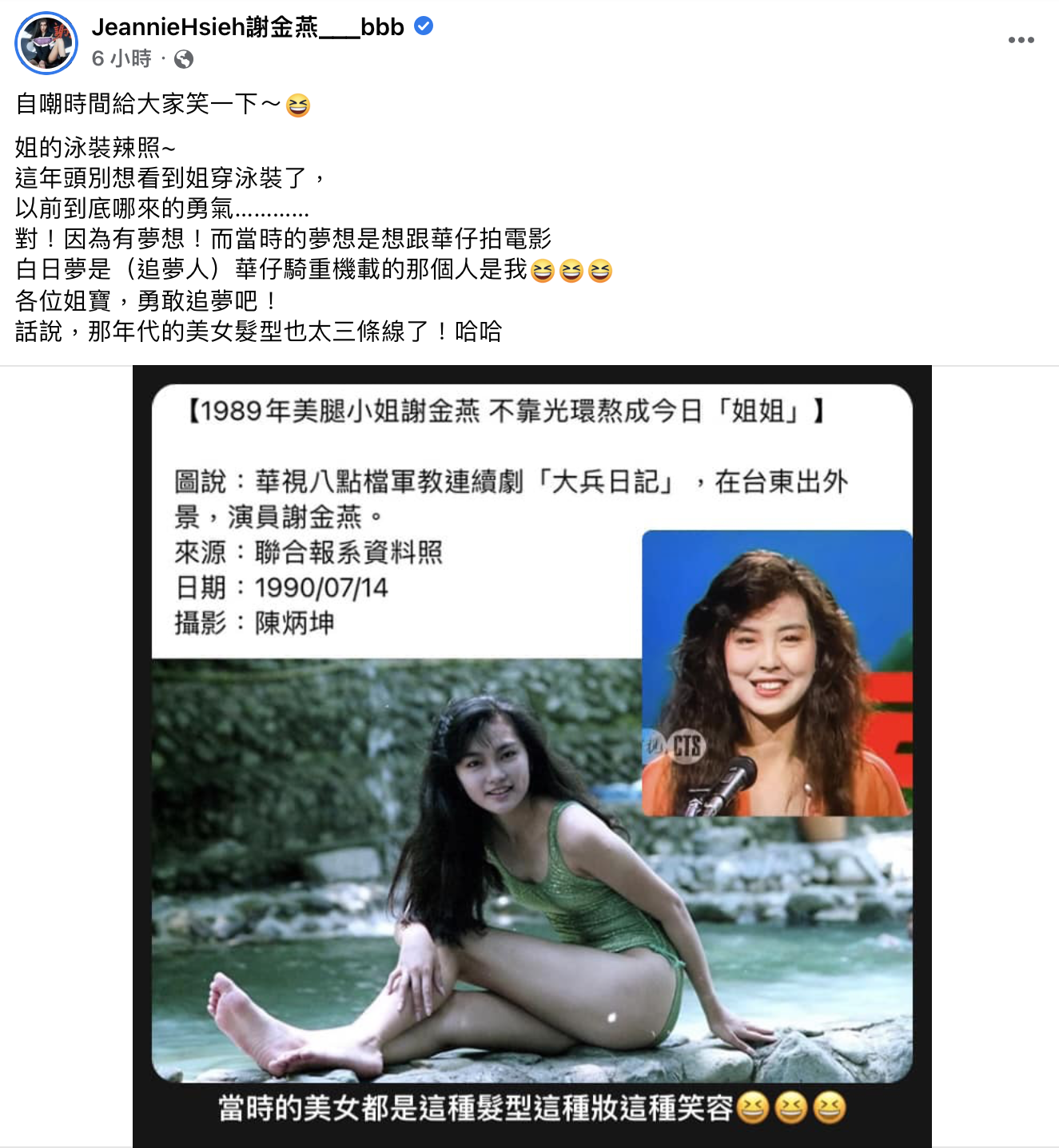 謝金燕分享自己32年前的照片。(圖/翻攝自謝金燕臉書)