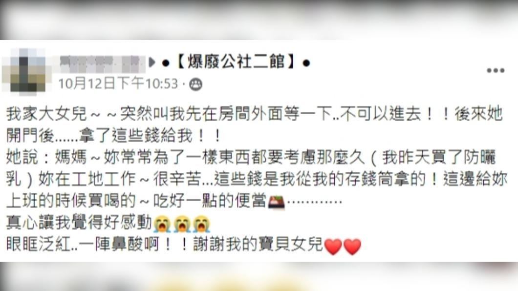 一名媽媽分享女兒做的貼心舉動。(圖/翻攝自爆廢公社二館臉書)