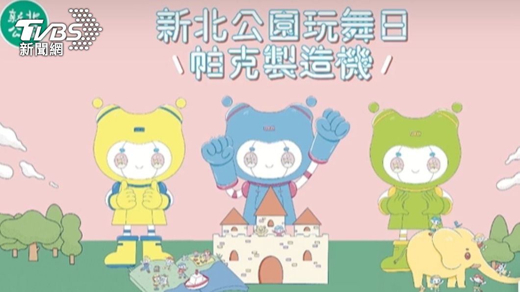 玩遍特色公園!「特色輕旅行」8條遊程 讓你玩不完
