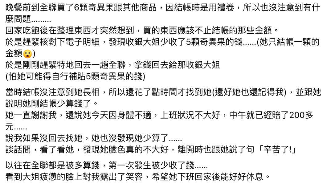 原PO發文。(圖/翻攝自我愛全聯-好物老實說臉書)