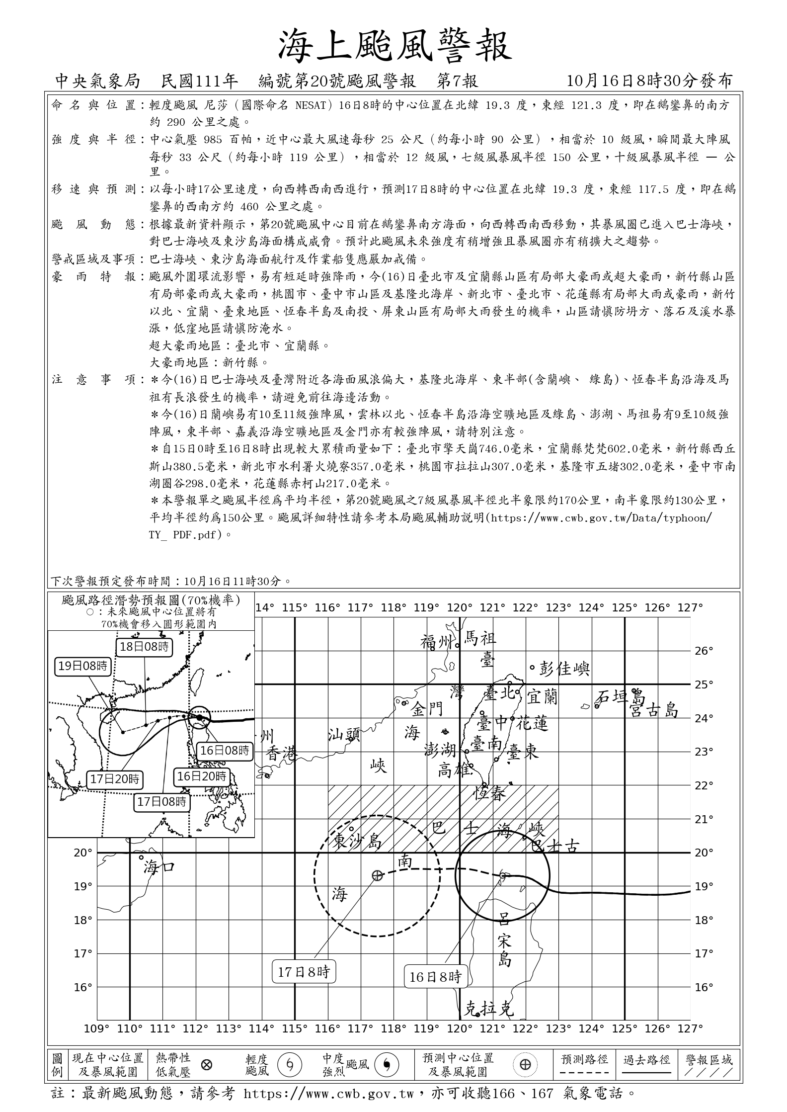 尼莎颱風海上颱風警報。(圖/氣象局)