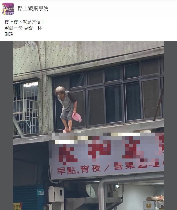 阿嬤站在早餐店的屋簷上。（圖／翻攝自路上觀察學院臉書）