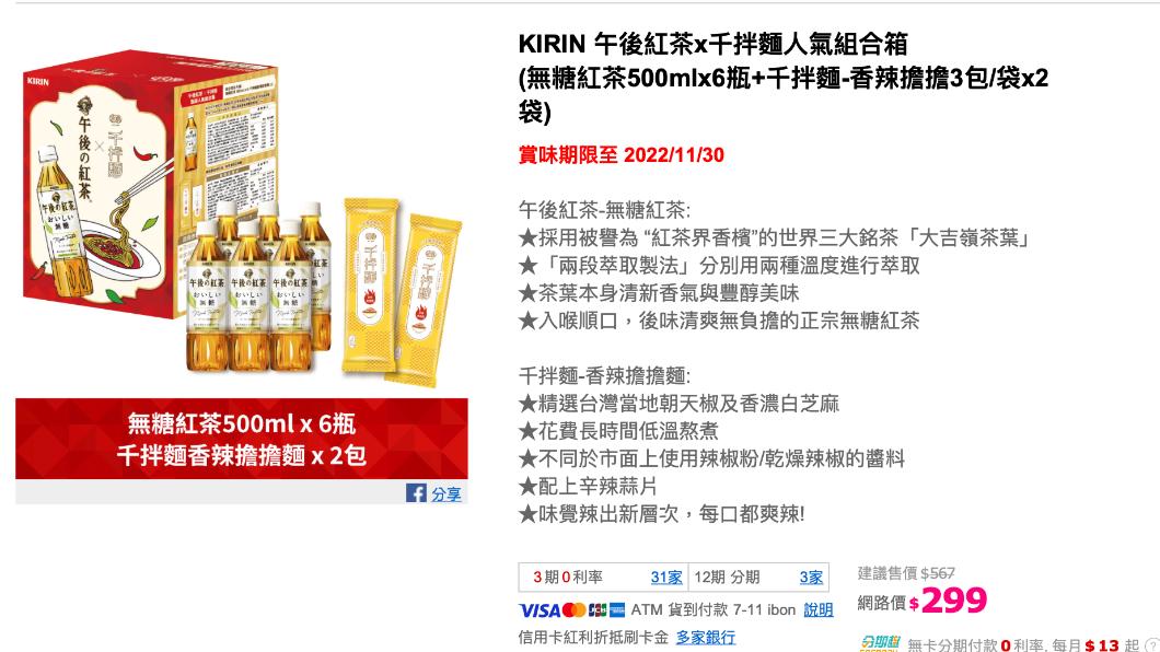 PChome 24h購物也推出即起品優惠。(圖/PChome 24h購物提供)