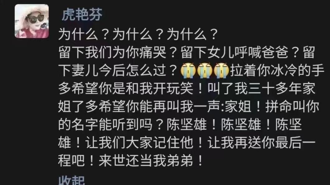 虎艷芬悲喊，「留下女兒呼喊爸爸？留下妻兒今後怎麼過？」（圖／翻攝自微博）