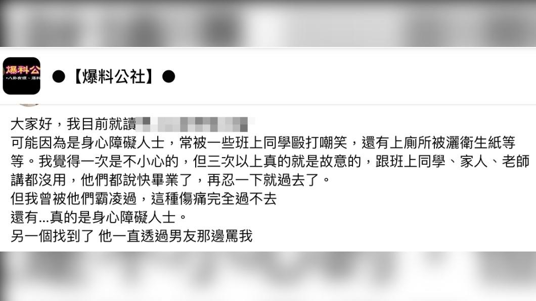 高職女學生控訴自己遭到霸凌，求助無門。（圖／翻攝自爆料公社臉書）