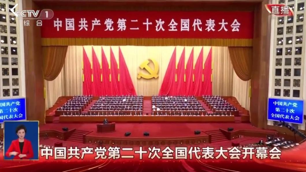 中國共產黨第二十次全國代表大會10月16日上午10時在北京人民大會堂開幕。(圖/擷取自央視)