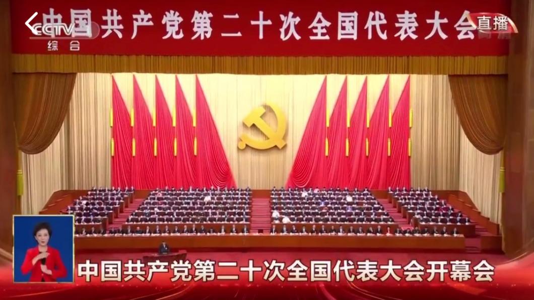 中國共產黨第二十次全國代表大會10月16日上午10時在北京人民大會堂開幕。(圖/擷取自央視)