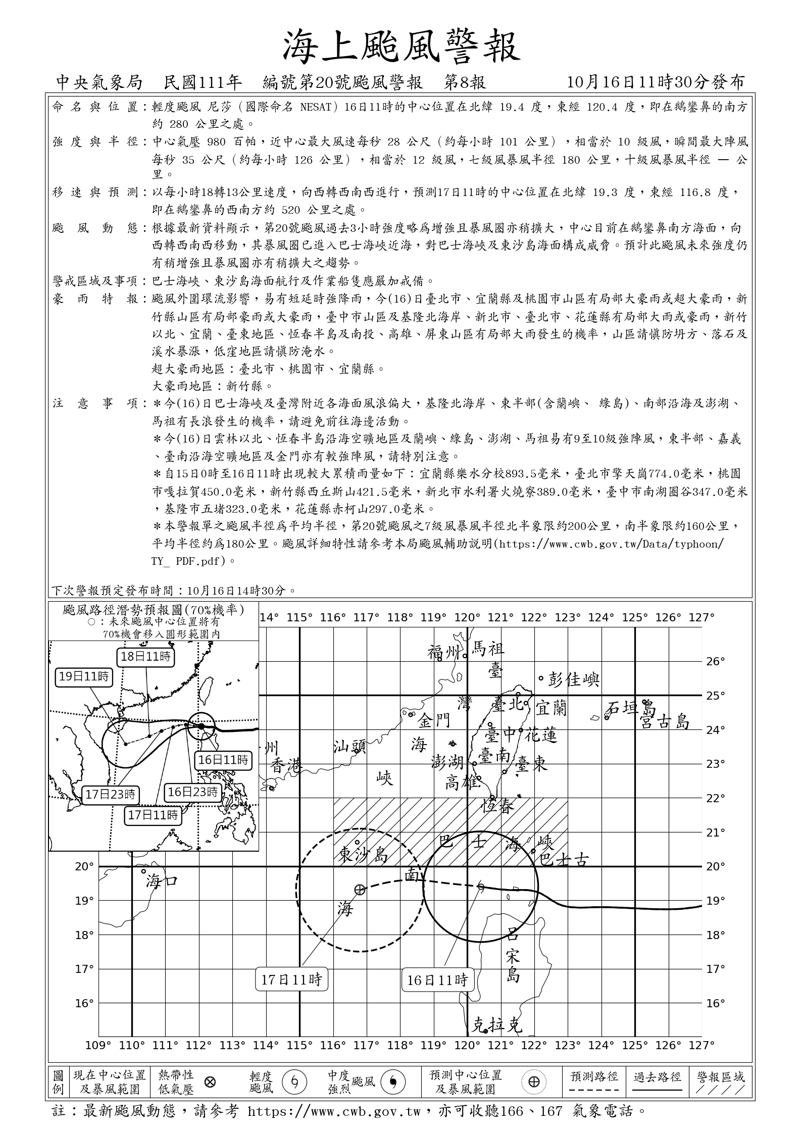 尼莎颱風海上颱風警報。(圖/氣象局)