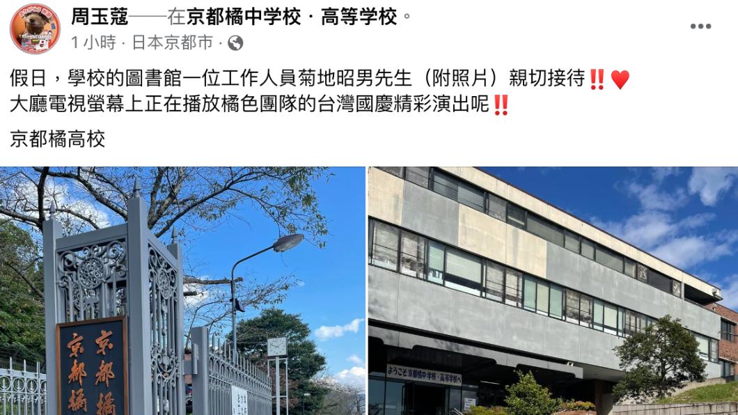 周玉蔻分享,自己目前正在京都橘高校。(圖/翻攝自周玉蔻臉書)