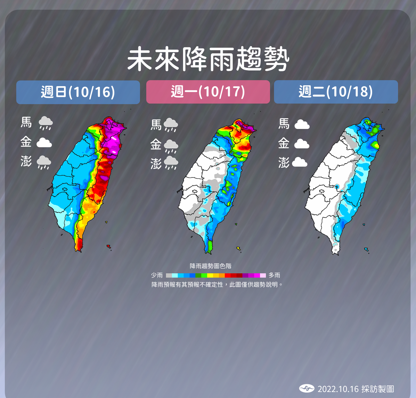 尼莎颱風、東北季風降雨趨勢。（圖／氣象局）