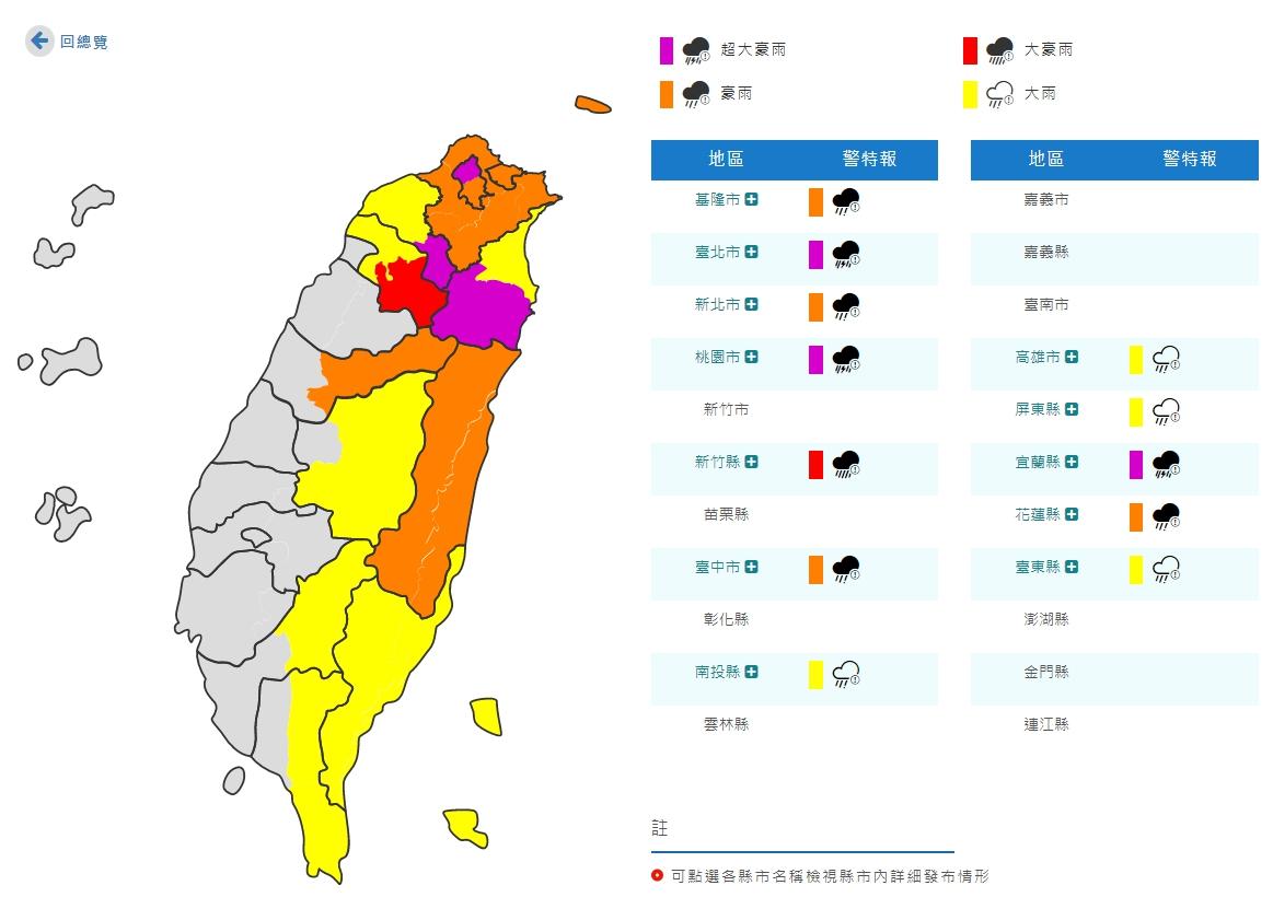 氣象局發布豪雨特報。(圖/中央氣象局)