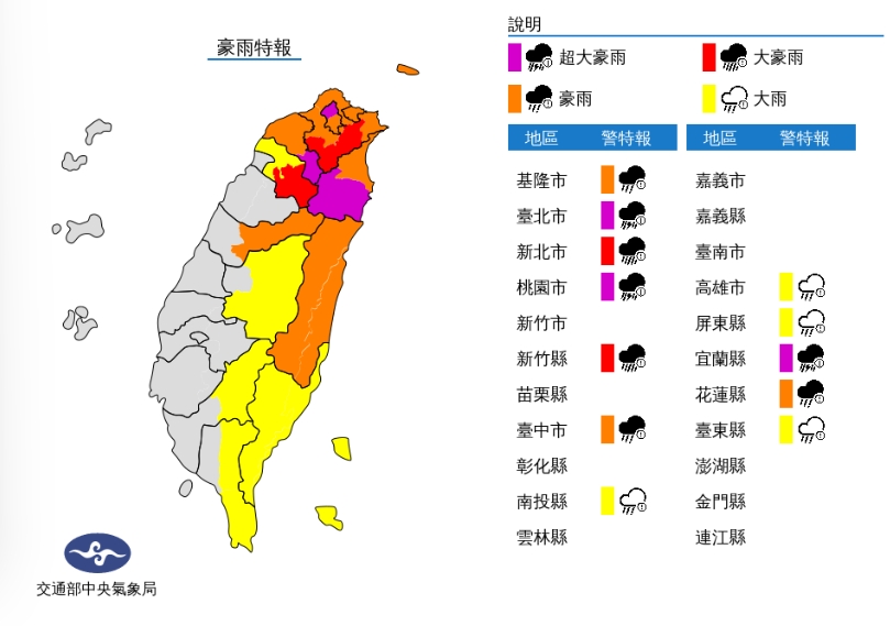 中央氣象局發布豪雨特報。(圖/中央氣象局)