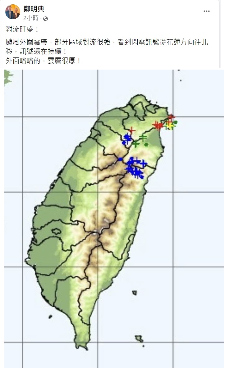 氣象局長鄭明典提醒,閃電訊號持續從花蓮往北移。(圖/翻攝自鄭明典臉書)