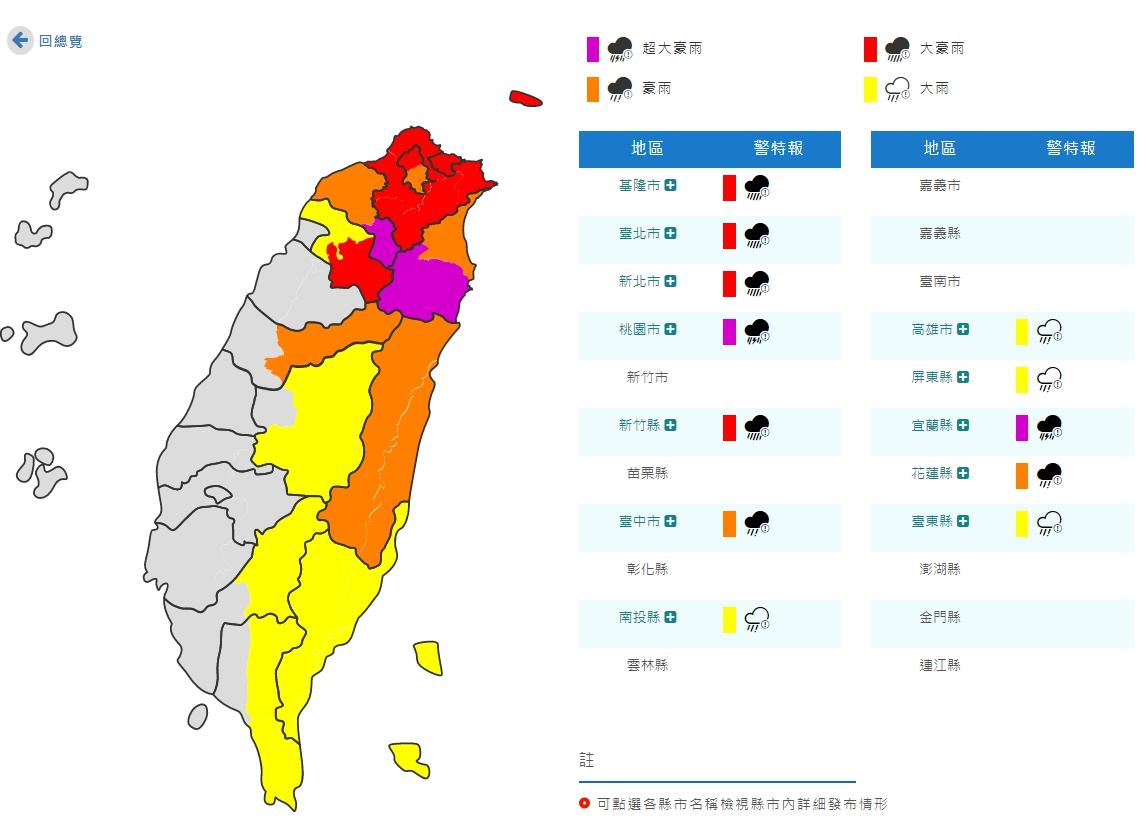 氣象局發布豪雨特報。(圖/中央氣象局)