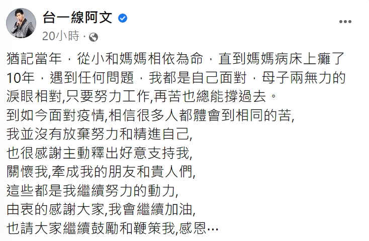 阿文沉寂2日,首度發聲回應。(圖/翻攝自台一線阿文臉書)