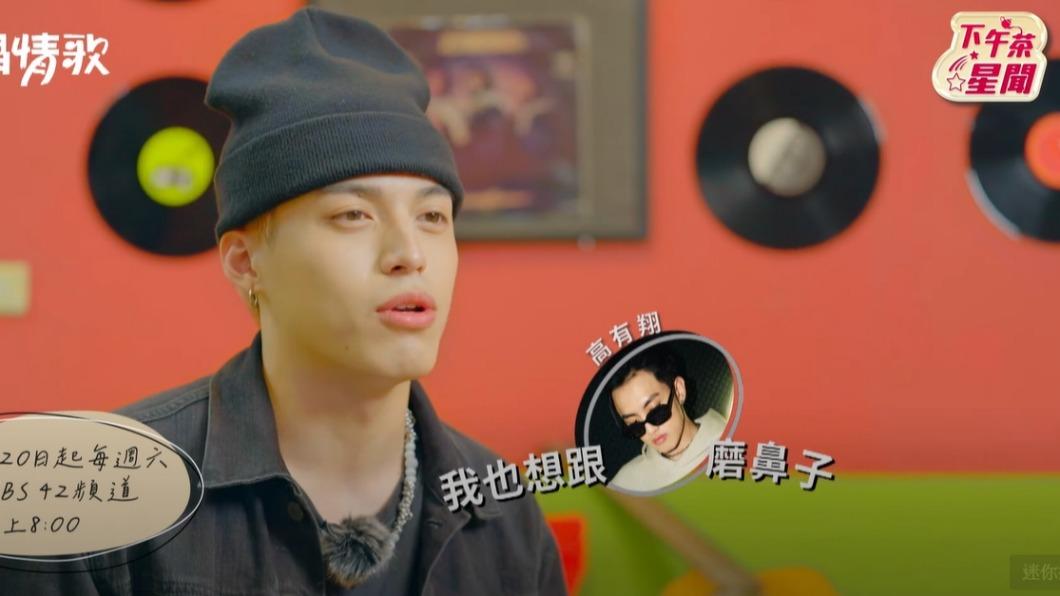 李哲言也想和高有翔磨鼻子。(圖/翻攝自《為你唱情歌》節目片段)