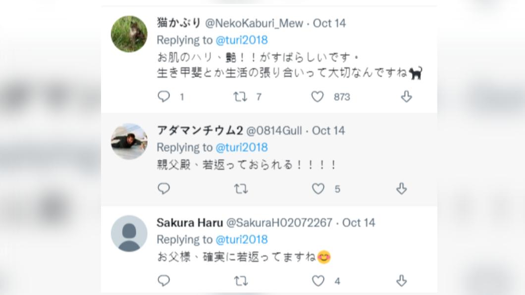 網友稱讚父親看起來變年輕了。(圖/翻攝自推特)